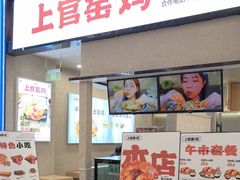 -上官窑鸡(长宁King88店)