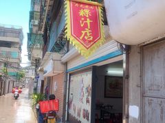 门面-长远七记