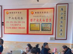-秦豫肉夹馍(骡马市总店)