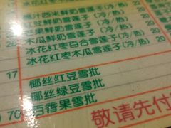 菜单-顺记冰室(宝华路店)