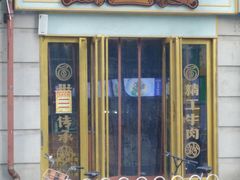 门面-精粉世家(汉街总部国际A座店)