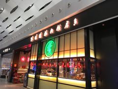 门面-陈鹏鹏潮汕菜(宝安机场T3航站楼店)
