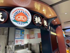-和气桃桃(宏伊广场店)