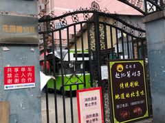 -老北京赵记酱肘子