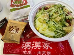 -漠漠家·凉皮·中式汉堡(五角场店)