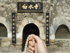 -白水寺森林公园