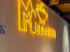 -早酒肖汉老味拌面