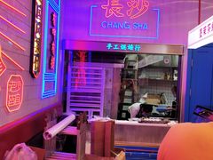 -墨茉点心局(国金街店)