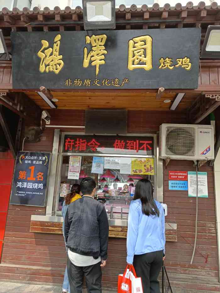 鸿泽园烧鸡(西湖道店"经常看到这里排队,很多人,今天中午拔草!