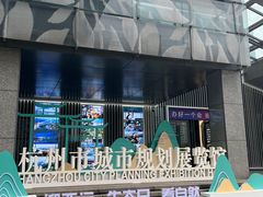 -杭州市城市规划展览馆