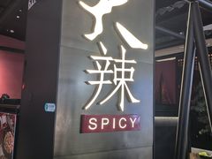 -天辣(金桥啦啦宝都店)