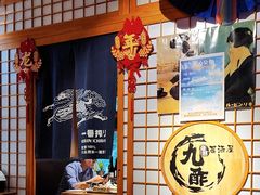 -九酢·海鲜居酒屋