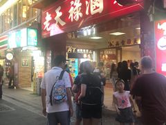 -上海老天禄