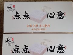 -和和小厨