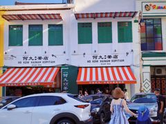 -何九海南茶店(鬼仔巷店)