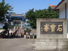 -石宝寨