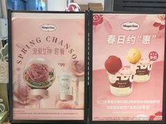 -哈根达斯(虹口店)