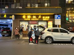 门面-国际饭店·帆声西饼屋(黄河路店)
