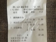 账单-新侨三宝乐面包店(崇文门店)