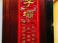 -田鸭肠·非遗火锅(彭州店)