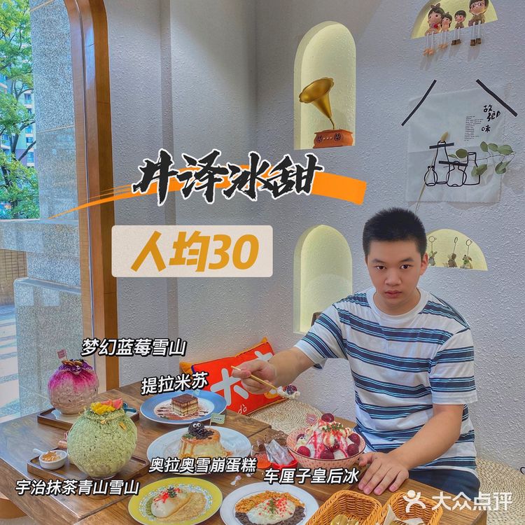 🏷高颜值人均30的井泽冰甜喊你来吃冰