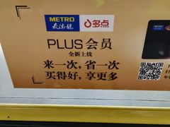 -麦德龙(闵行店)