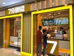 门面-7分甜(李沧万达店)