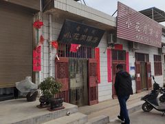 -老潼关港口肉夹馍(秦东店)