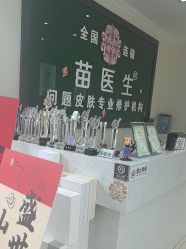-苗医生草本科技祛痘