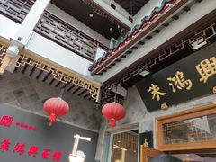 -朱鸿兴面馆(镇湖店)