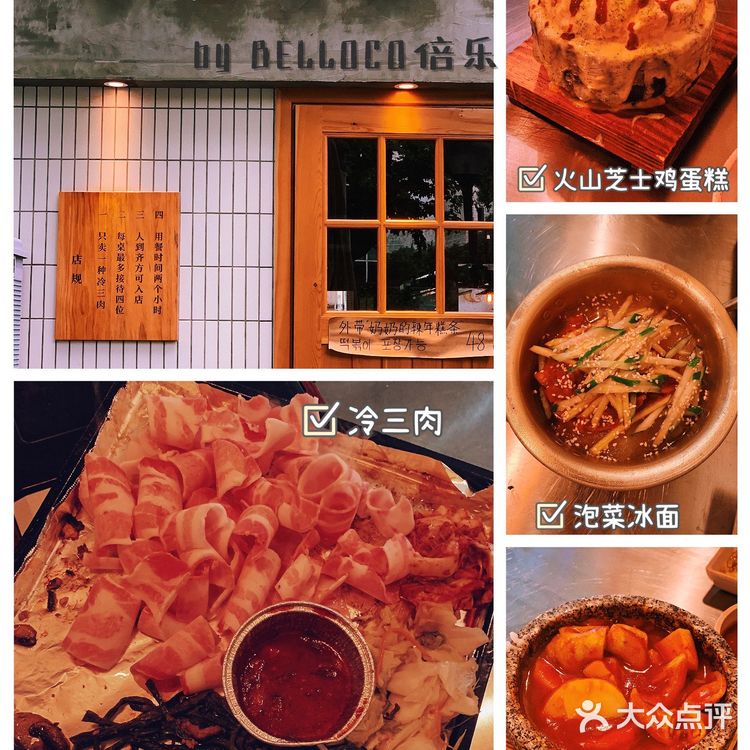 上海美食,韩料界的人气王,普通食堂 by BELLOCO倍乐