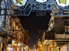 -北京前门大栅栏