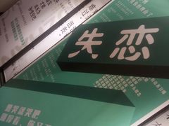-星空失恋博物馆(北京路旗舰店)