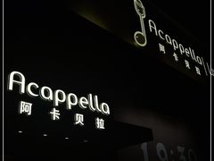 -阿卡贝拉音乐汇(印象城店)