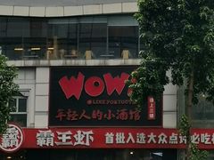 -霸王虾·麻辣小龙虾(太古里店)