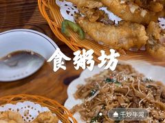 -南记食粥坊·宵夜大排档(岭南分店)