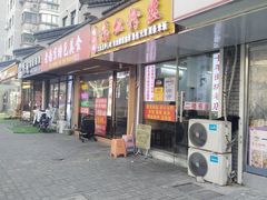 -鸭小妹鸭血粉丝(老门东店)