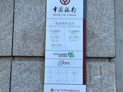 -中国银行(北京旧宫支行)