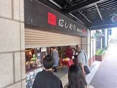 -西村咖啡店 (中山手本店)