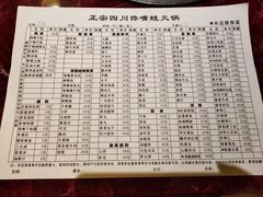 菜单-馋嘴蛙火锅
