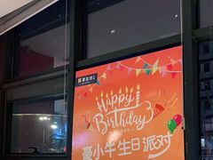 -豪客来牛排(夫子庙店)