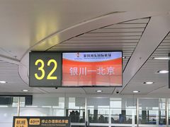 -银川河东国际机场