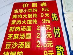菜单-乐惠馄饨店(吴趋坊店)