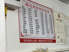 -胡仁根胡记炸炸炸