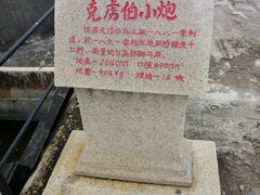 -胡里山炮台