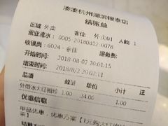 账单-湊湊火锅·茶憩(杭州湖滨银泰in77店)