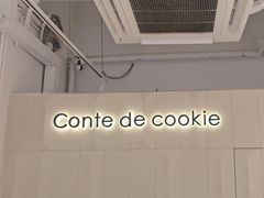 -曲奇童话(尖沙咀店)