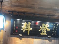 -徽三说·土徽菜·中国徽菜连锁品牌(一中店)