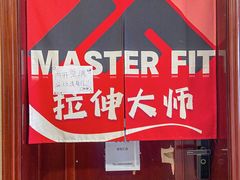 -MASTER FIT 拉伸大师·筋膜刀·西式按摩(上梅林卓悦汇店)