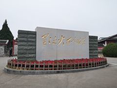 -古田会议纪念馆